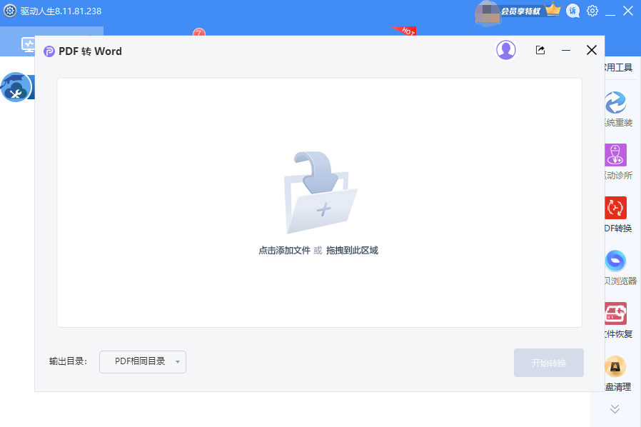 驱动人生管理电脑有哪些实用技巧 驱动人生管理电脑有哪些实用技巧