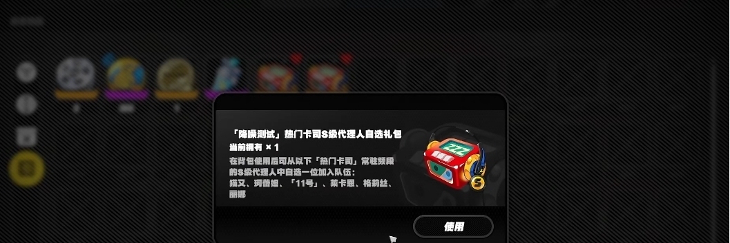 《绝区零》S角色怎么选 自选角色选择推荐 《绝区零》S角色怎么选 自选角色选择推荐