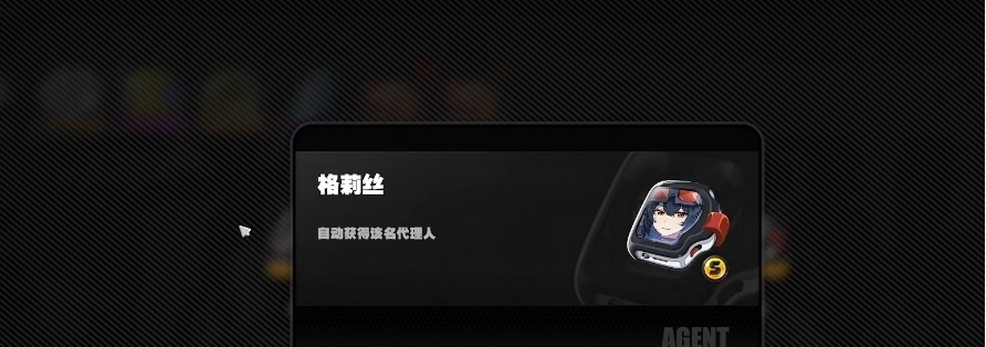 《绝区零》S角色怎么选 自选角色选择推荐 《绝区零》S角色怎么选 自选角色选择推荐