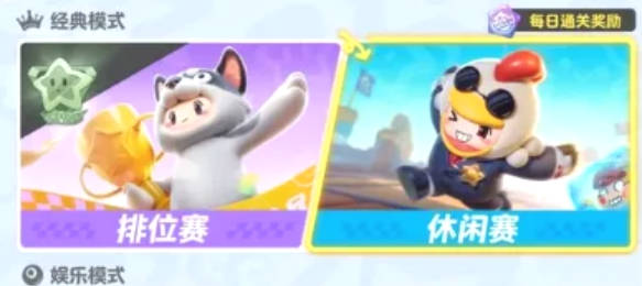 《元梦之星》幸运星后面是什么段位 段位分布介绍 《元梦之星》幸运星后面是什么段位 段位分布介绍