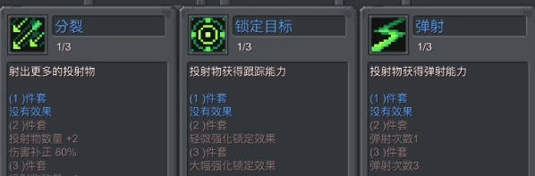 《元气骑士前传》装备羁绊图鉴 装备羁绊有哪些 《元气骑士前传》装备羁绊图鉴 装备羁绊有哪些