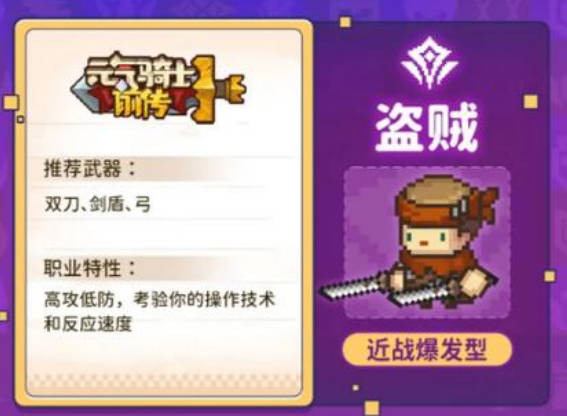 《元气骑士前传》盗贼加点推荐 盗贼加点选什么好 《元气骑士前传》盗贼加点推荐 盗贼加点选什么好