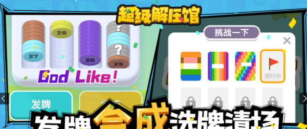 《超级解压馆》攻略 《超级解压馆》怎么玩 《超级解压馆》攻略 《超级解压馆》怎么玩