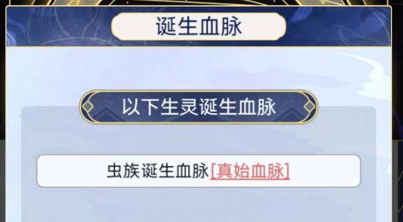 《天道创造》有多少血脉 《天道创造》血脉数量一览 《天道创造》有多少血脉 《天道创造》血脉数量一览
