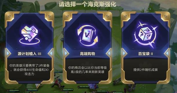 《云顶之弈》海克斯概率图是什么 海克斯概率图顺序介绍 《云顶之弈》海克斯概率图是什么 海克斯概率图顺序介绍