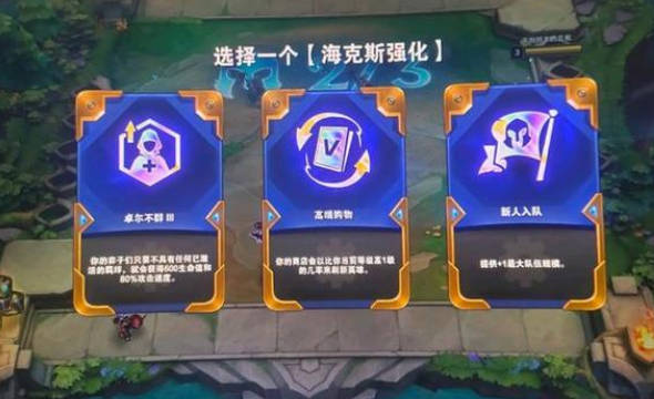 《云顶之弈》海克斯概率图是什么 海克斯概率图顺序介绍 《云顶之弈》海克斯概率图是什么 海克斯概率图顺序介绍