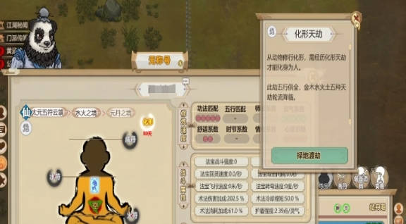 《了不起的修仙模拟器》化形天劫怎么过 化形天劫过法介绍 《了不起的修仙模拟器》化形天劫怎么过 化形天劫过法介绍