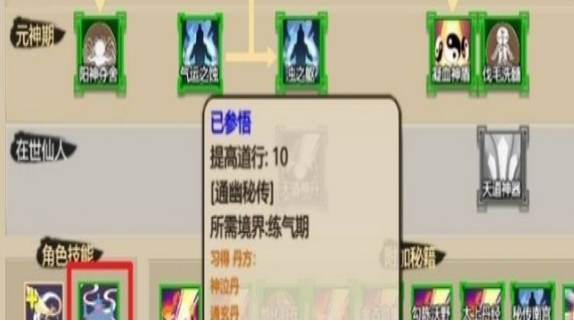 《了不起的修仙模拟器》参悟值怎么增加 参悟值快速提升途径 《了不起的修仙模拟器》参悟值怎么增加 参悟值快速提升途径