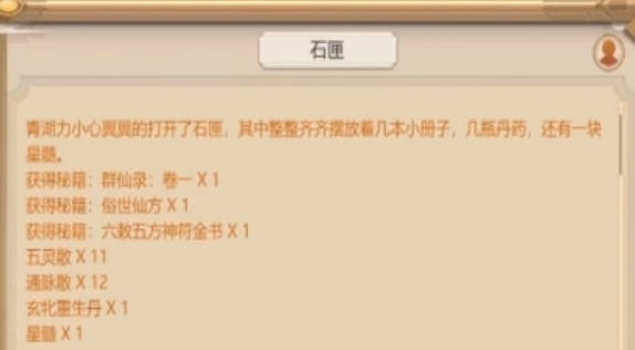 《了不起的修仙模拟器》太一石匣在哪 太一石匣获取途径介绍 《了不起的修仙模拟器》太一石匣在哪 太一石匣获取途径介绍