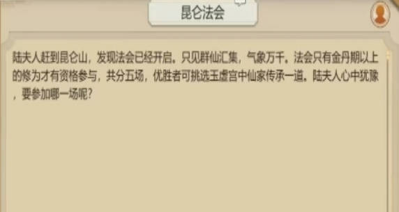 《了不起的修仙模拟器》昆仑法会攻略 昆仑法会事件玩法介绍 《了不起的修仙模拟器》昆仑法会攻略 昆仑法会事件玩法介绍