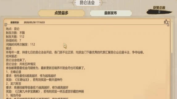 《了不起的修仙模拟器》昆仑法会攻略 昆仑法会事件玩法介绍 《了不起的修仙模拟器》昆仑法会攻略 昆仑法会事件玩法介绍