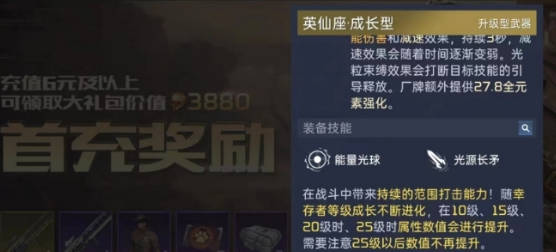 《星球重启》首充武器怎么升级 《星球重启》首充武器升级机制介绍 《星球重启》首充武器怎么升级 《星球重启》首充武器升级机制介绍