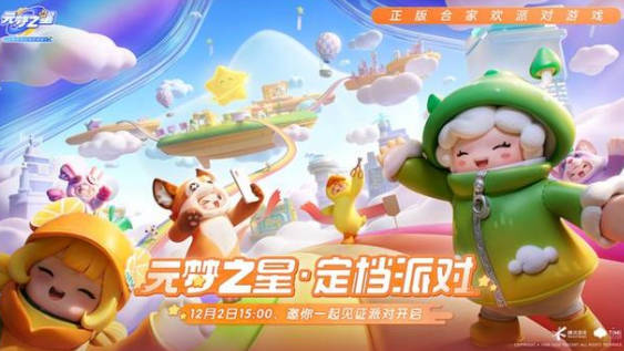 《元梦之星》二十级任务在哪看 二十级任务查看方法 《元梦之星》二十级任务在哪看 二十级任务查看方法