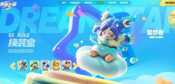 《元梦之星》二十级任务在哪看 二十级任务查看方法 《元梦之星》二十级任务在哪看 二十级任务查看方法