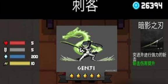 《元气骑士前传》刺客混合职业怎么样 刺客混合职业介绍 《元气骑士前传》刺客混合职业怎么样 刺客混合职业介绍
