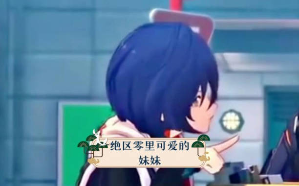 《绝区零》妹妹叫什么 《绝区零》妹妹身份介绍 《绝区零》妹妹叫什么 《绝区零》妹妹身份介绍