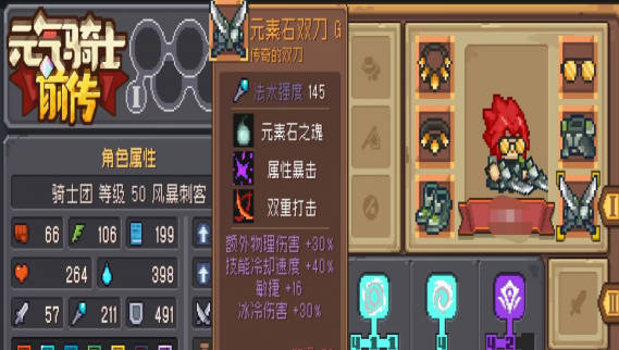 《元气骑士前传》风暴刺客武器怎么选 风暴刺客武器推荐 《元气骑士前传》风暴刺客武器怎么选 风暴刺客武器推荐