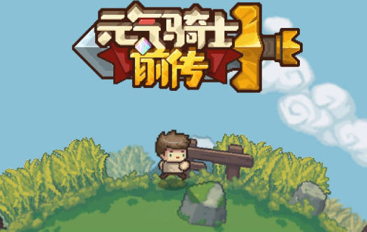 《元气骑士前传》会长是谁 《元气骑士前传》会长介绍 《元气骑士前传》会长是谁 《元气骑士前传》会长介绍