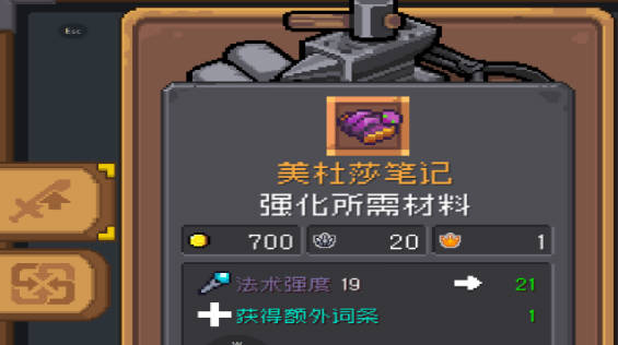 《元气骑士前传》怎么升级武器 装备升级方法 《元气骑士前传》怎么升级武器 装备升级方法