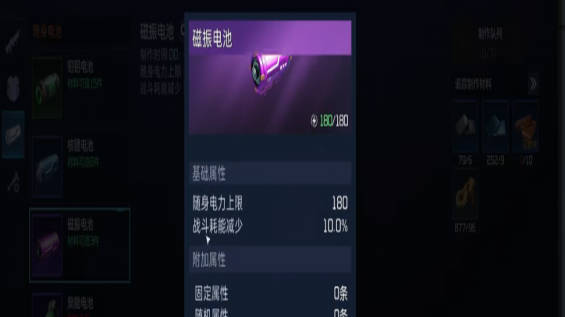 《星球重启》太阳能板有什么用 太阳能制作方法介绍 《星球重启》太阳能板有什么用 太阳能制作方法介绍
