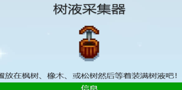 《星露谷物语》枫糖浆怎么获得 枫糖浆获取方法介绍 《星露谷物语》枫糖浆怎么获得 枫糖浆获取方法介绍