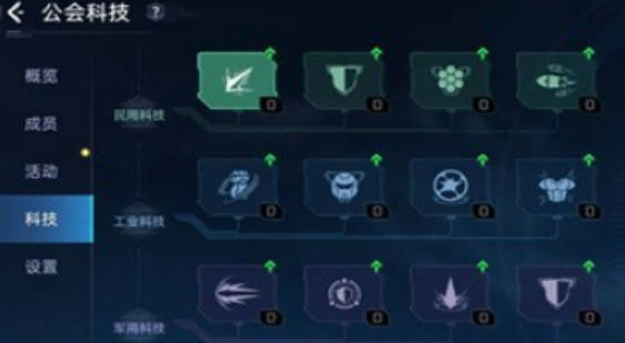 《星球重启》公会科技怎么点 公会科技加点攻略 《星球重启》公会科技怎么点 公会科技加点攻略