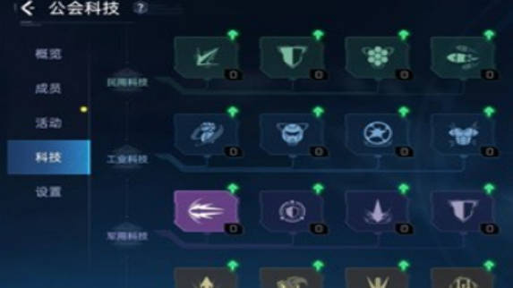 《星球重启》公会科技怎么点 公会科技加点攻略 《星球重启》公会科技怎么点 公会科技加点攻略
