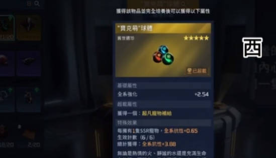 《星球重启》宝克萌球体怎么获得 宝克萌球体获取途径 《星球重启》宝克萌球体怎么获得 宝克萌球体获取途径