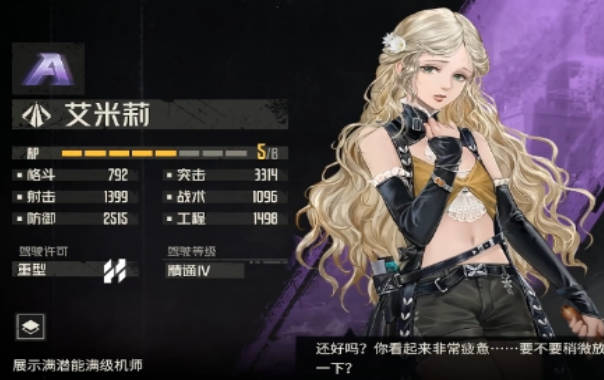 《钢岚》艾米莉怎么样艾米莉角色强度解析 《钢岚》艾米莉怎么样艾米莉角色强度解析