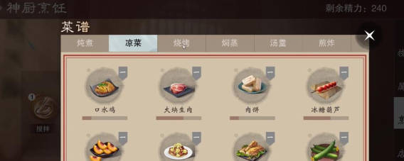 《扶摇一梦》烹饪攻略大全 《扶摇一梦》烹饪菜谱有哪些 《扶摇一梦》烹饪攻略大全 《扶摇一梦》烹饪菜谱有哪些