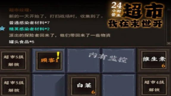 《我在末世开超市》系统介绍 《我在末世开超市》有哪些玩法 《我在末世开超市》系统介绍 《我在末世开超市》有哪些玩法