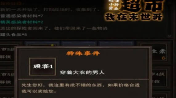 《我在末世开超市》系统介绍 《我在末世开超市》有哪些玩法 《我在末世开超市》系统介绍 《我在末世开超市》有哪些玩法
