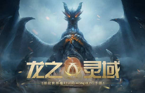 《龙之灵域》巨龙觉醒是什么 《龙之灵域》巨龙觉醒介绍 《龙之灵域》巨龙觉醒是什么 《龙之灵域》巨龙觉醒介绍