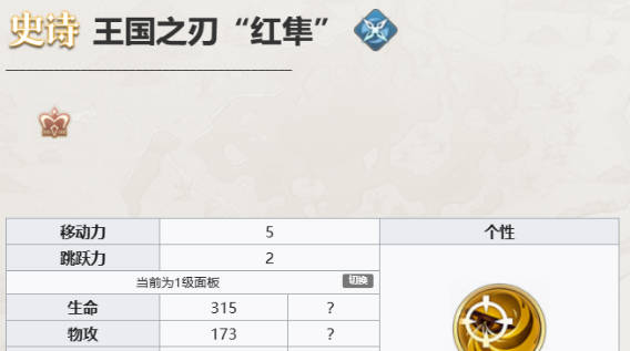 《铃兰之剑》红隼加点怎么选择 红隼技能加点攻略 《铃兰之剑》红隼加点怎么选择 红隼技能加点攻略