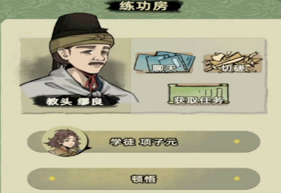 《江湖人生》修为提升方法 《江湖人生》如何提升修为 《江湖人生》修为提升方法 《江湖人生》如何提升修为