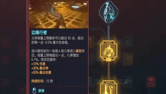 《赛博朋克2077往日之影》义体容量如何突破上限 突破容量上限方法 《赛博朋克2077往日之影》义体容量如何突破上限 突破容量上限方法