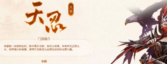 《剑侠世界起源》天忍门派攻略 《剑侠世界起源》天忍门派介绍 《剑侠世界起源》天忍门派攻略 《剑侠世界起源》天忍门派介绍