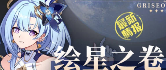 《崩坏3》天行绘星之卷怎么样 天行绘星之卷详情介绍 《崩坏3》天行绘星之卷怎么样 天行绘星之卷详情介绍