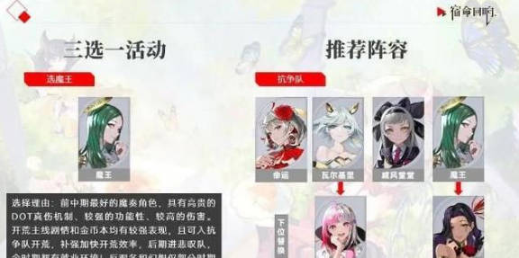 《宿命回响》3选一攻略 《宿命回响》3选一选什么 《宿命回响》3选一攻略 《宿命回响》3选一选什么
