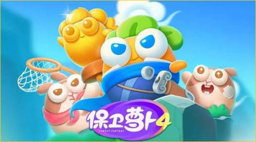 《保卫萝卜4》挑战赛9.11怎么过 挑战赛9.11关卡攻略 《保卫萝卜4》挑战赛9.11怎么过 挑战赛9.11关卡攻略