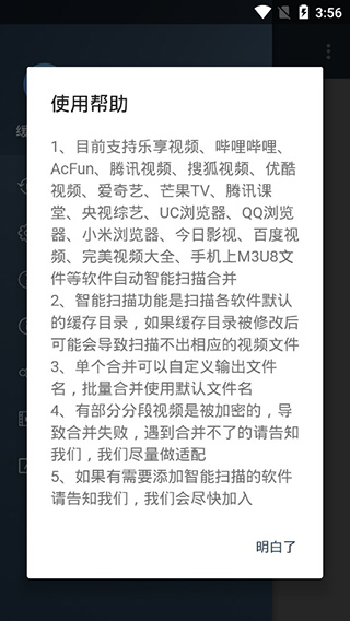 缓存视频合并app