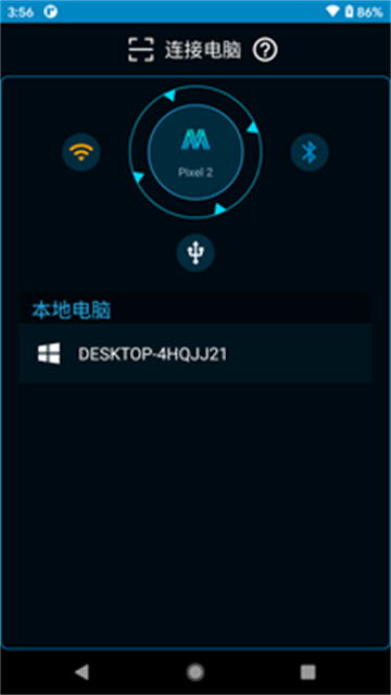 魔控电脑遥控器手机端