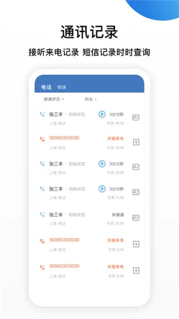 连连微号app