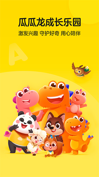 瓜瓜龙启蒙苹果版