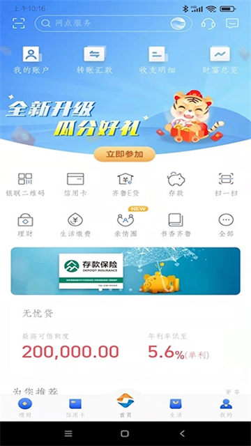 齐鲁银行手机银行app