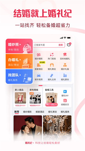 婚礼纪app