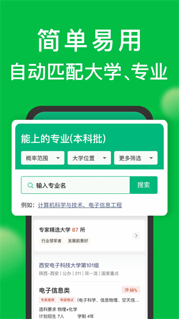 圆梦志愿App