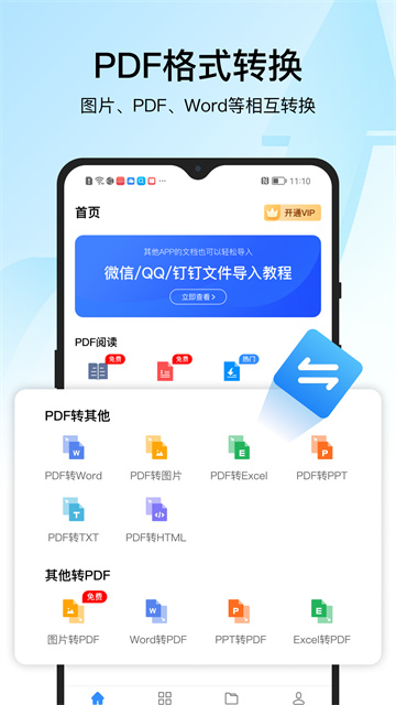 迅捷PDF转换器App