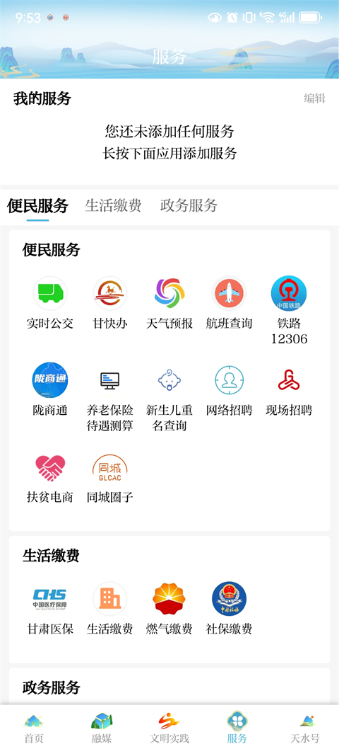 新天水App