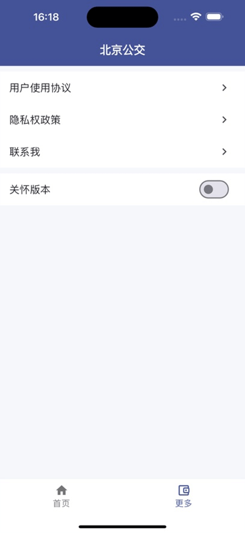 北京公交app苹果版